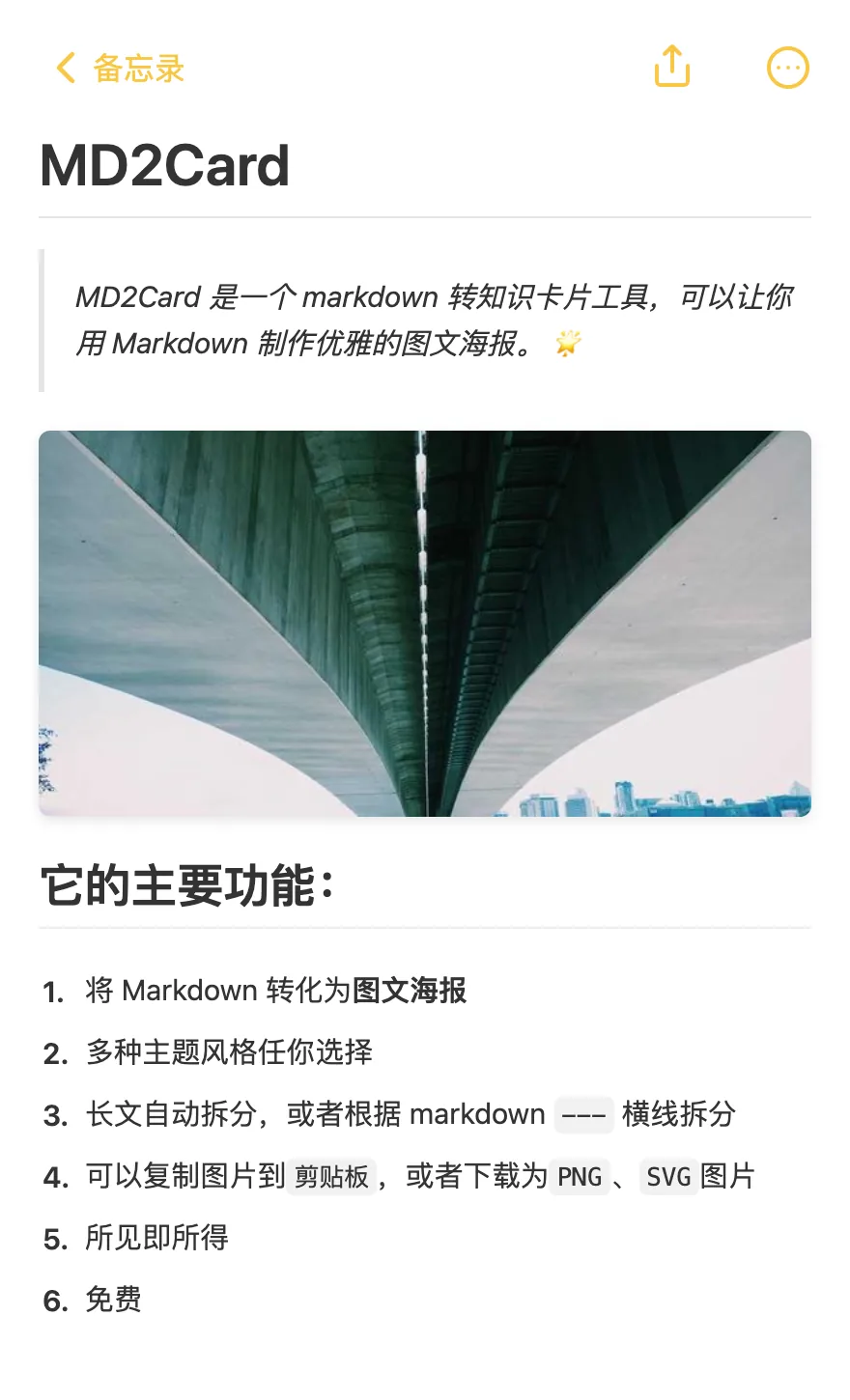 苹果备忘录