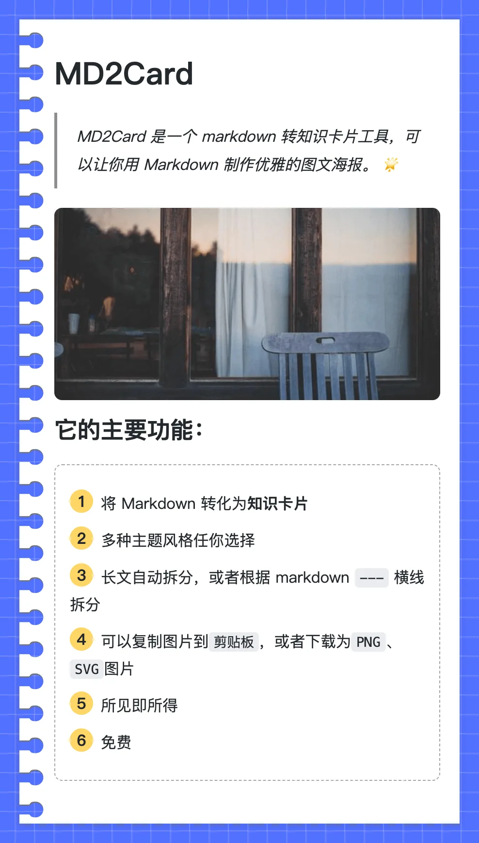 线圈笔记本