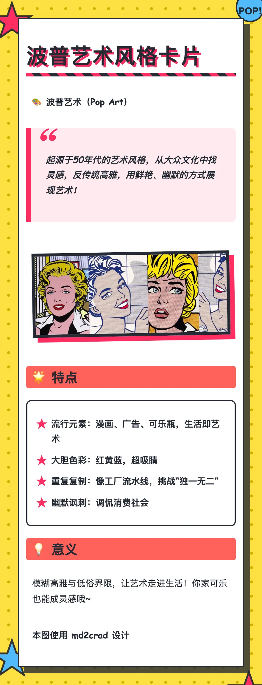 波普艺术