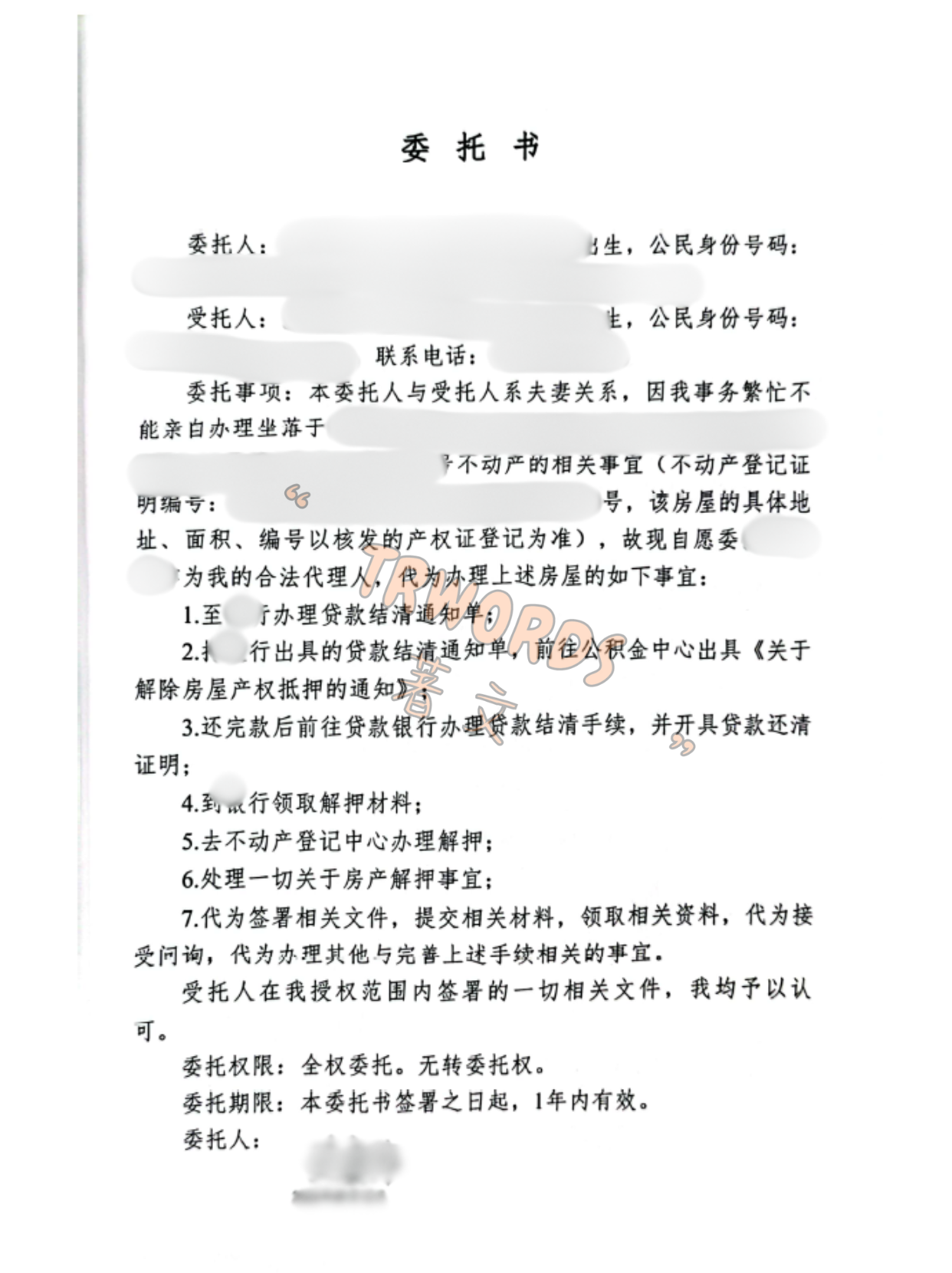 房产委托书